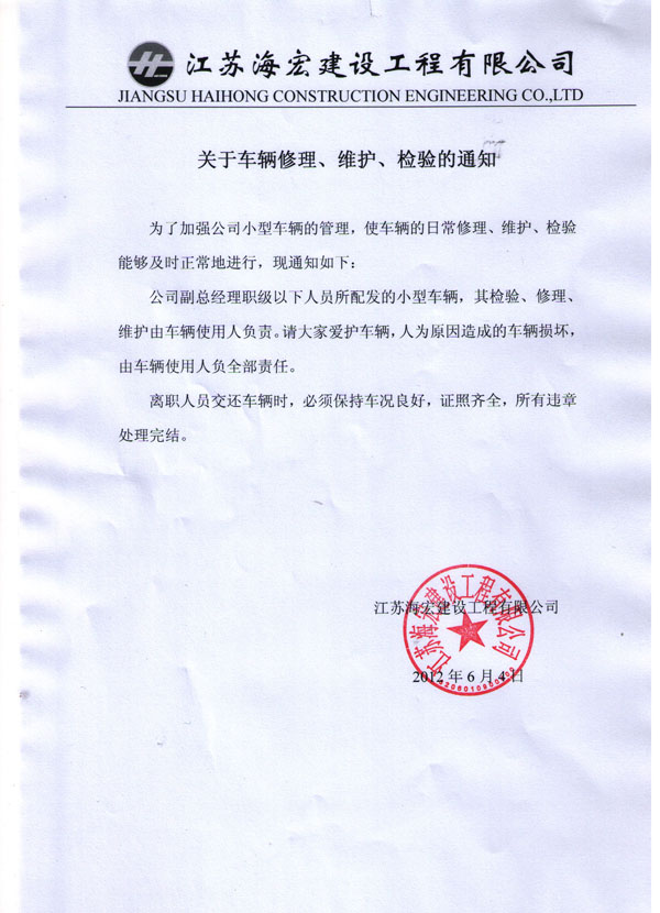 關(guān)于車輛修理、維護、檢驗的通知